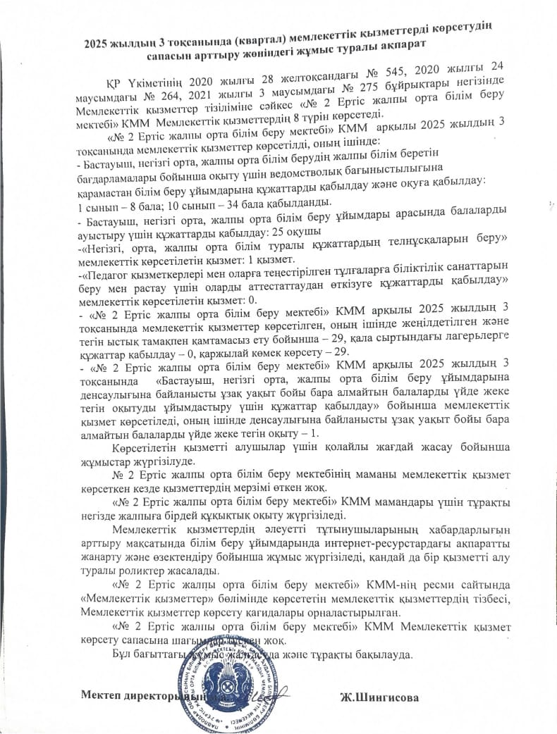 2025 жылғы 3 тоқсан (квартал) есебі